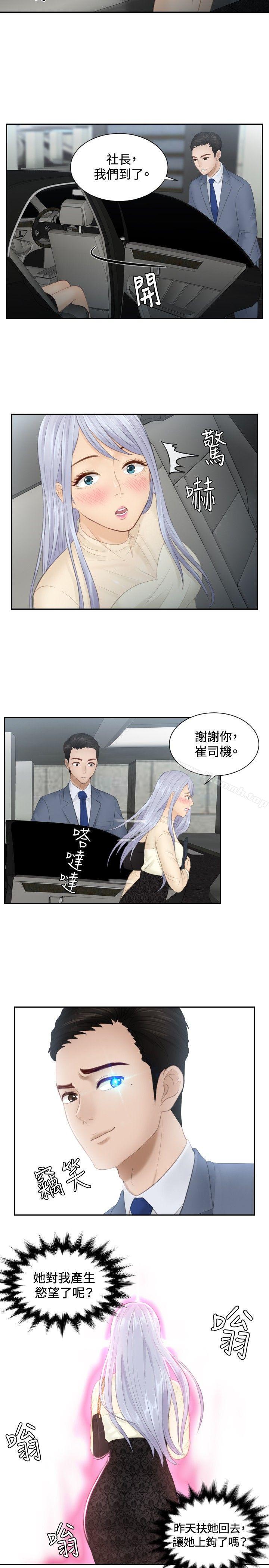 第18话-本能解决师-TEAM空心菜,魂月廊（第3张）
