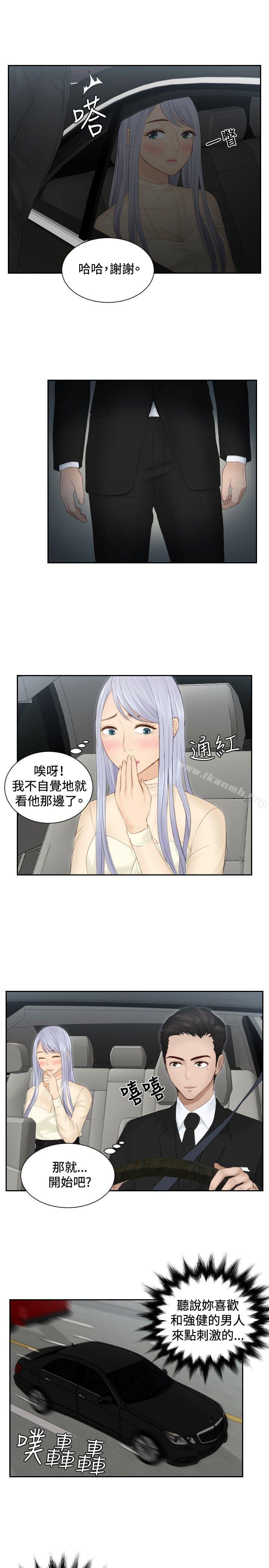 第18话-本能解决师-TEAM空心菜,魂月廊（第15张）