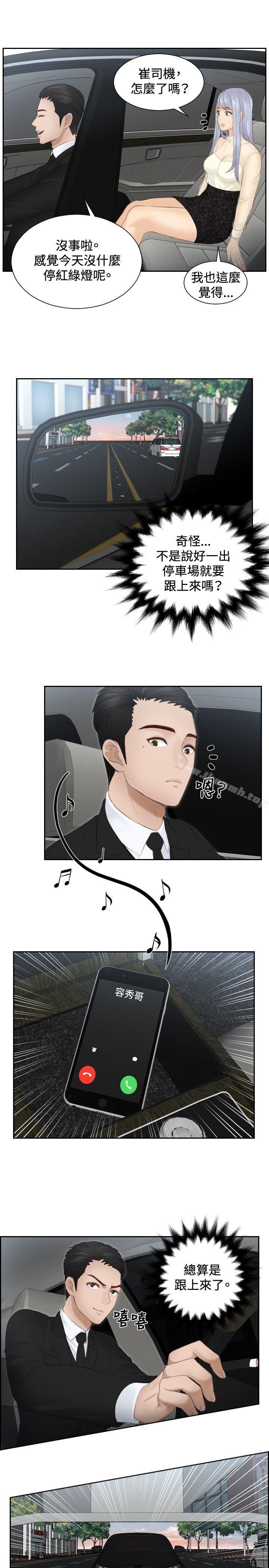 第18话-本能解决师-TEAM空心菜,魂月廊（第17张）