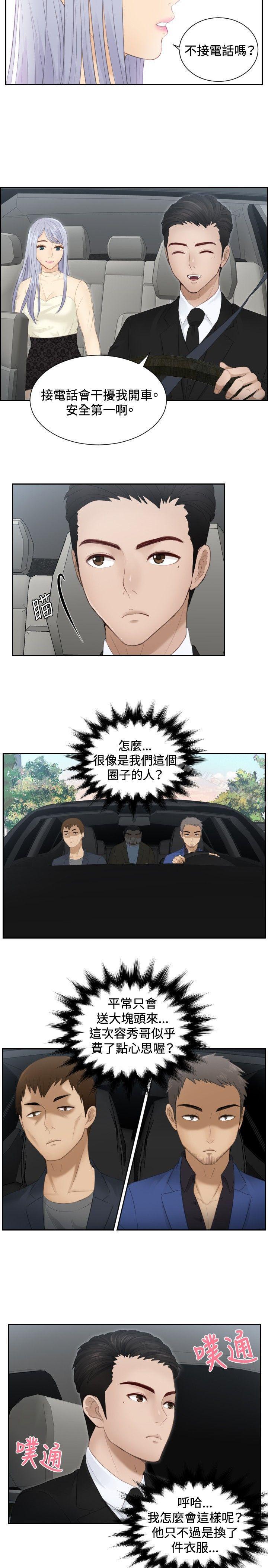 第18话-本能解决师-TEAM空心菜,魂月廊（第19张）