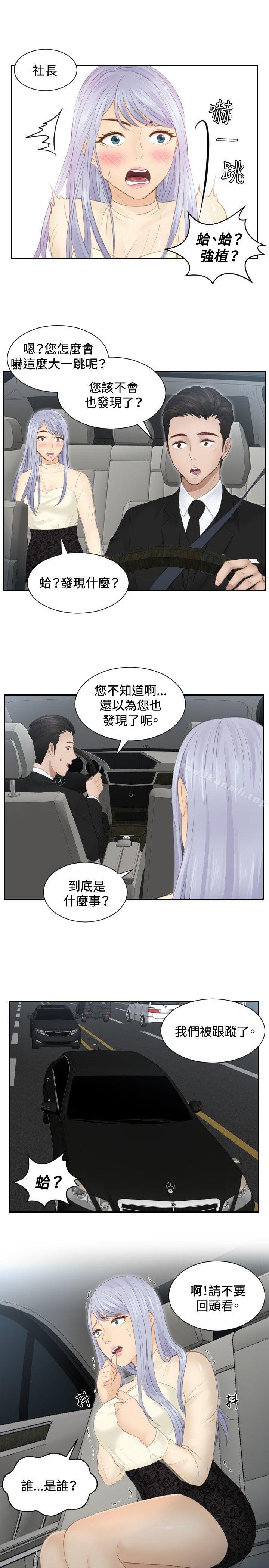 第18话-本能解决师-TEAM空心菜,魂月廊（第21张）