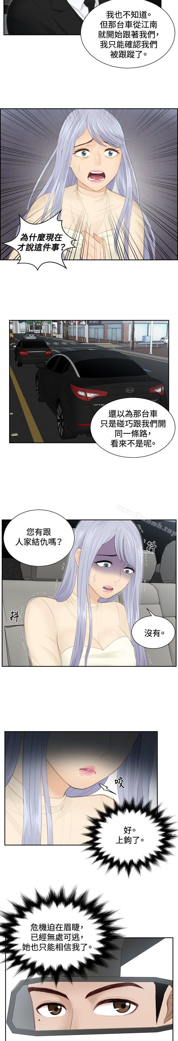 第18话-本能解决师-TEAM空心菜,魂月廊（第23张）