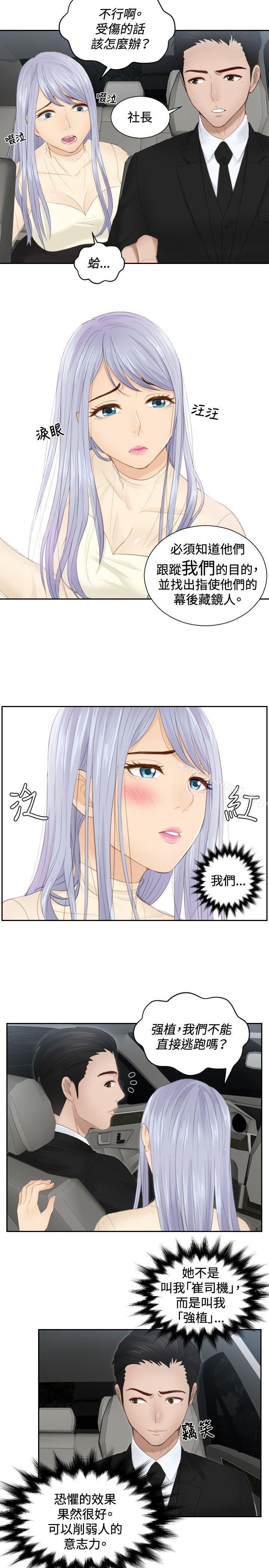 第19话-本能解决师-TEAM空心菜,魂月廊（第3张）