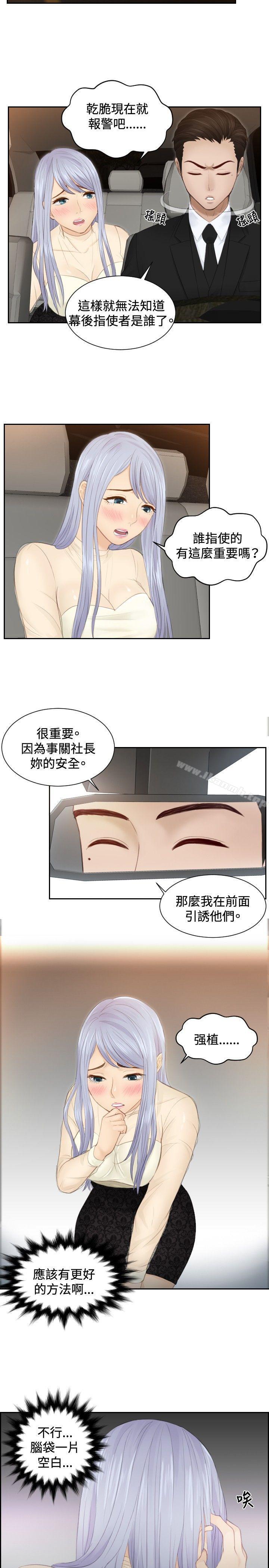 第19话-本能解决师-TEAM空心菜,魂月廊（第7张）