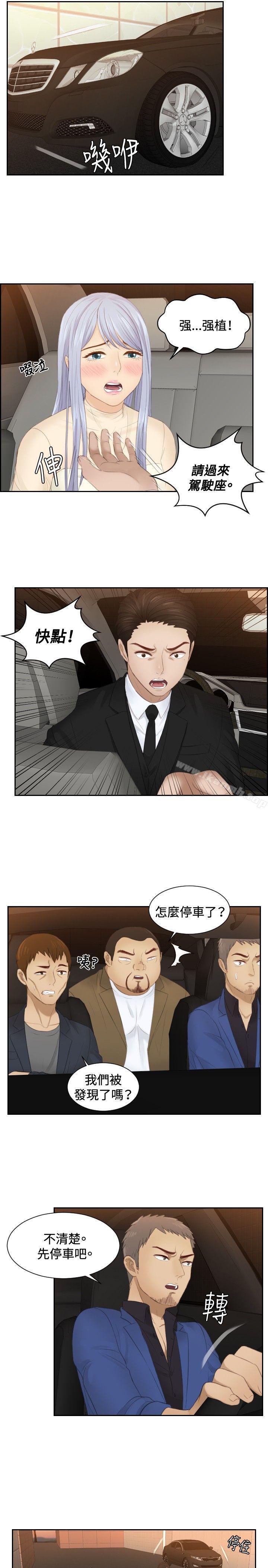 第19话-本能解决师-TEAM空心菜,魂月廊（第9张）
