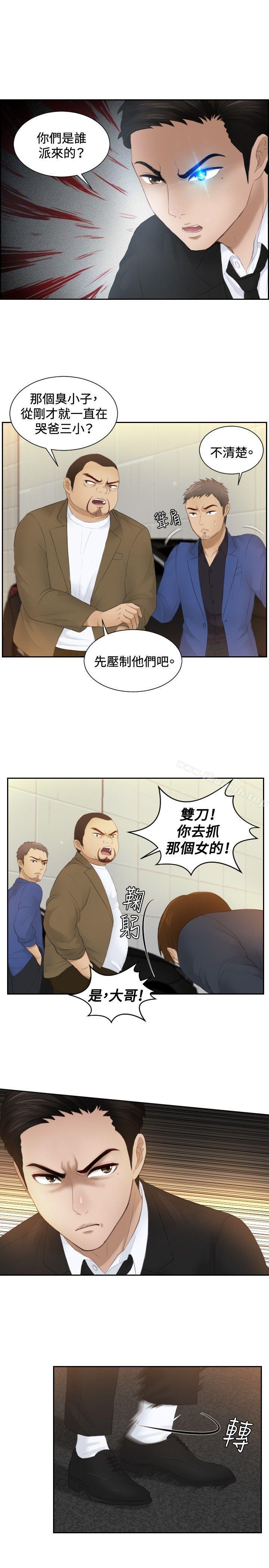 第19话-本能解决师-TEAM空心菜,魂月廊（第21张）