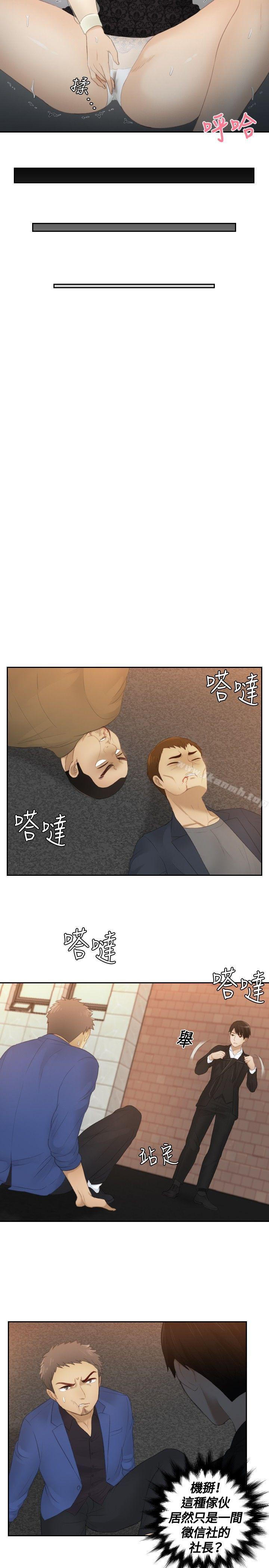 第20话-本能解决师-TEAM空心菜,魂月廊（第11张）