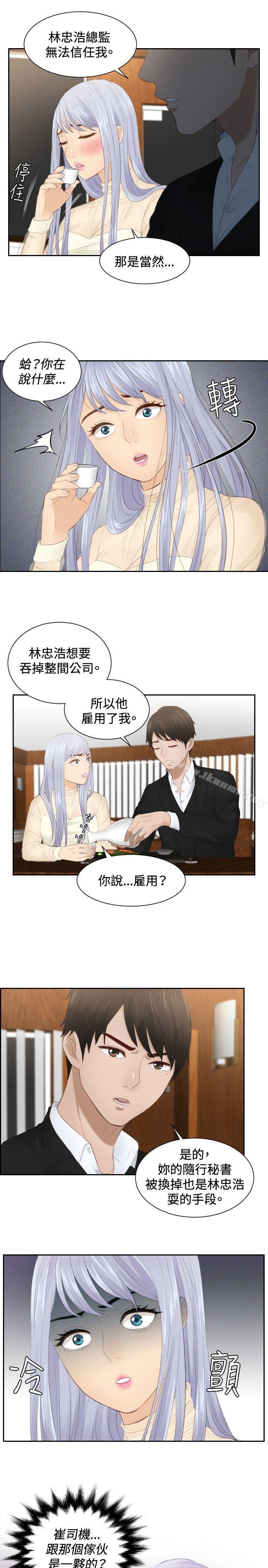 第21话-本能解决师-TEAM空心菜,魂月廊（第11张）