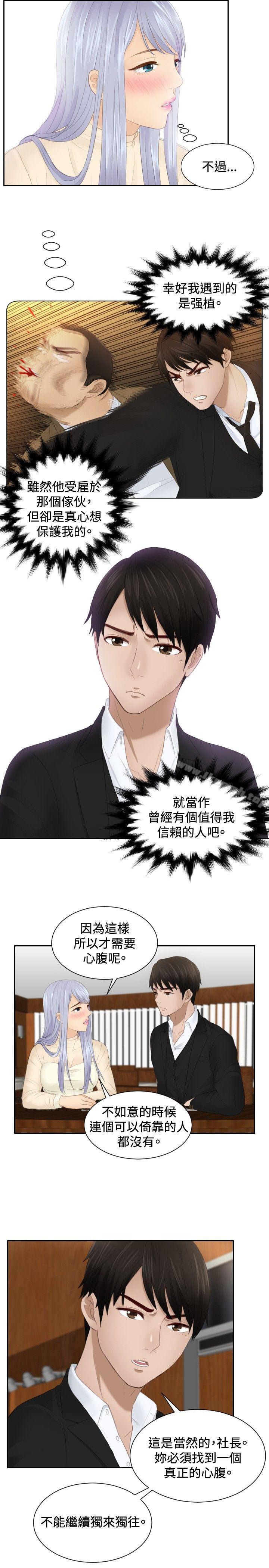 第21话-本能解决师-TEAM空心菜,魂月廊（第21张）