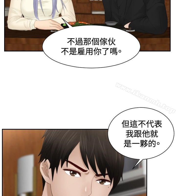 第22话-本能解决师-TEAM空心菜,魂月廊（第2张）