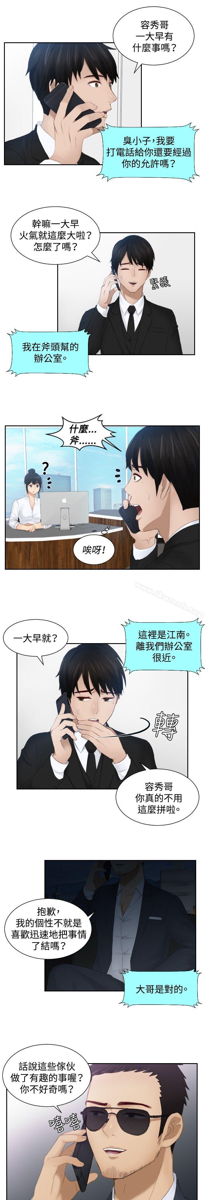 第25话-本能解决师-TEAM空心菜,魂月廊（第15张）