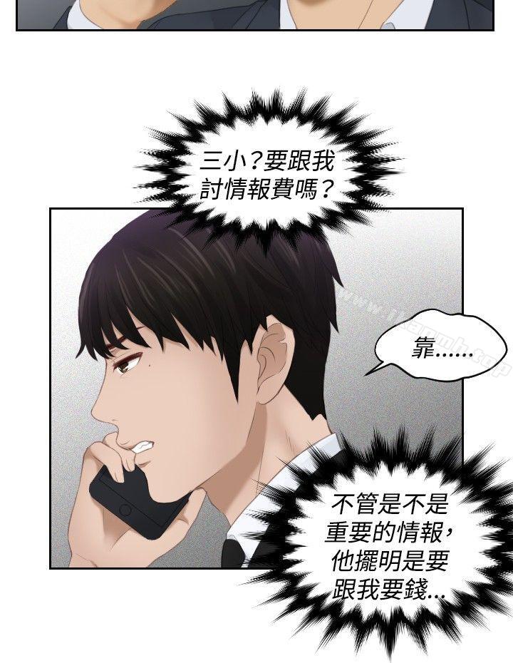 第25话-本能解决师-TEAM空心菜,魂月廊（第16张）