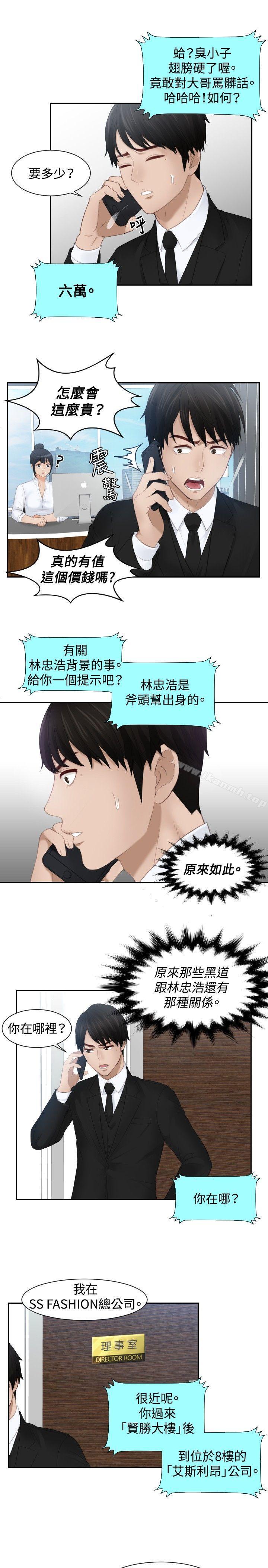第25话-本能解决师-TEAM空心菜,魂月廊（第17张）