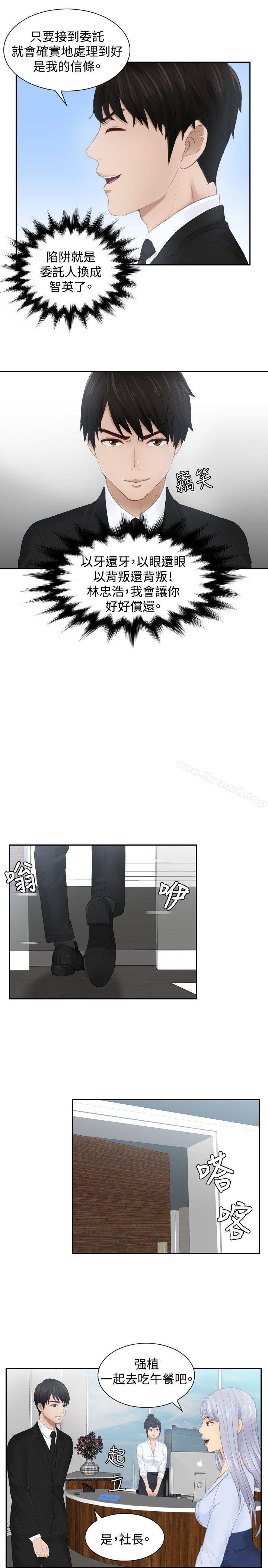 第26话-本能解决师-TEAM空心菜,魂月廊（第9张）