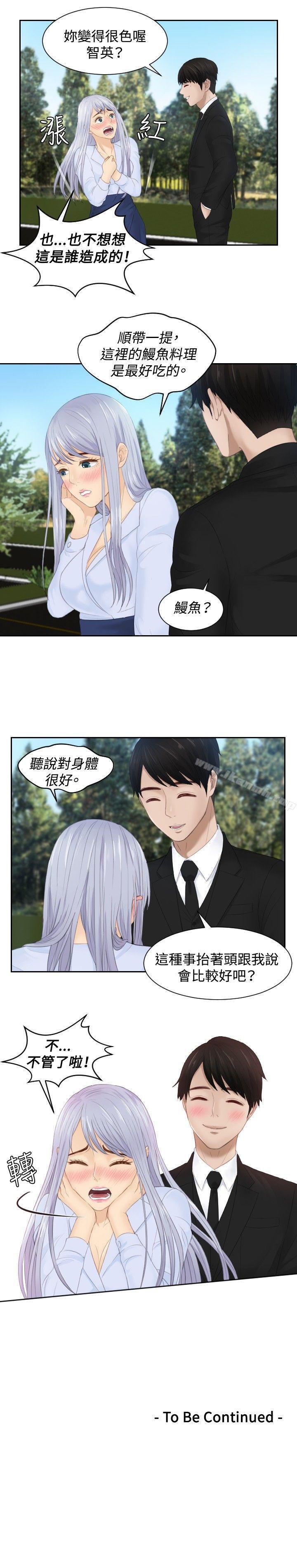第26话-本能解决师-TEAM空心菜,魂月廊（第25张）