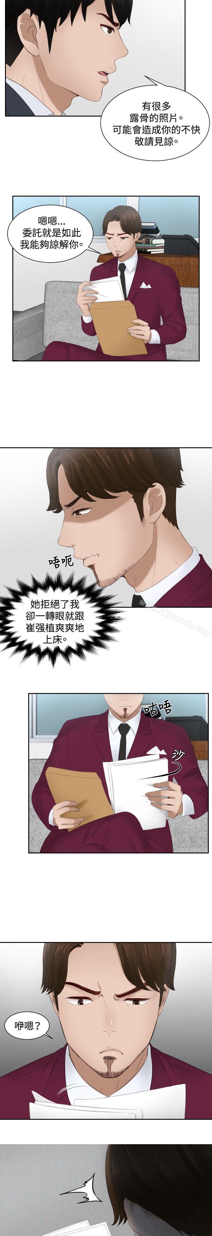 第27话-本能解决师-TEAM空心菜,魂月廊（第11张）