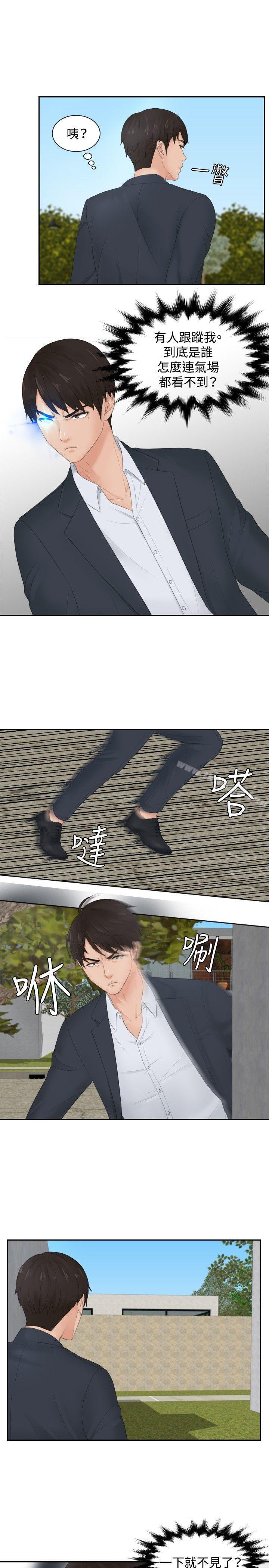第28话-本能解决师-TEAM空心菜,魂月廊（第3张）