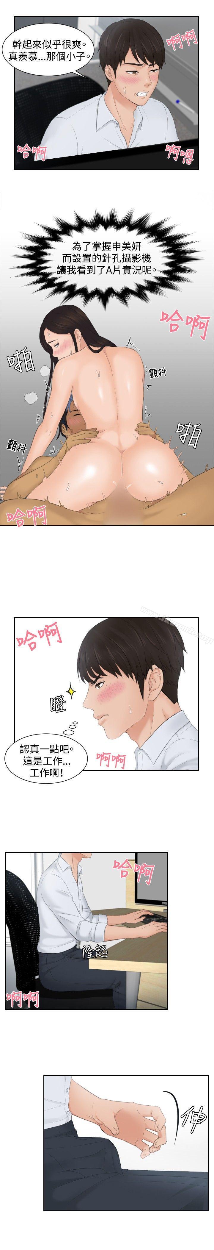 第28话-本能解决师-TEAM空心菜,魂月廊（第13张）