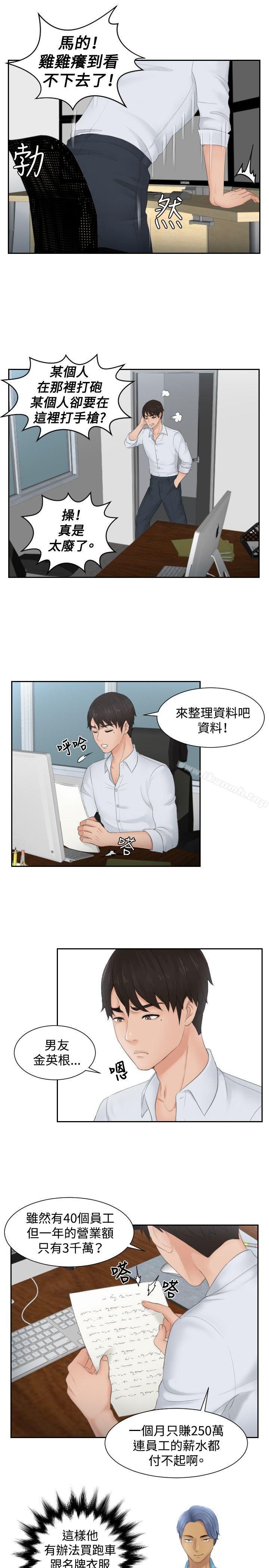 第28话-本能解决师-TEAM空心菜,魂月廊（第15张）