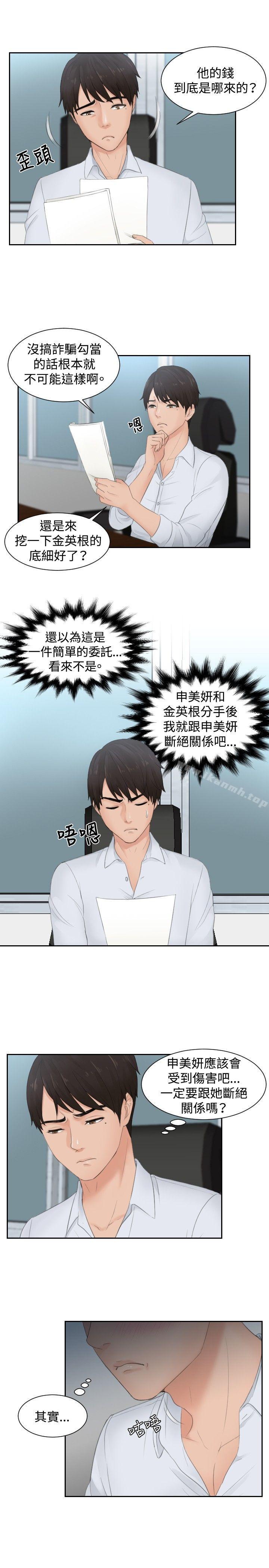 第28话-本能解决师-TEAM空心菜,魂月廊（第17张）