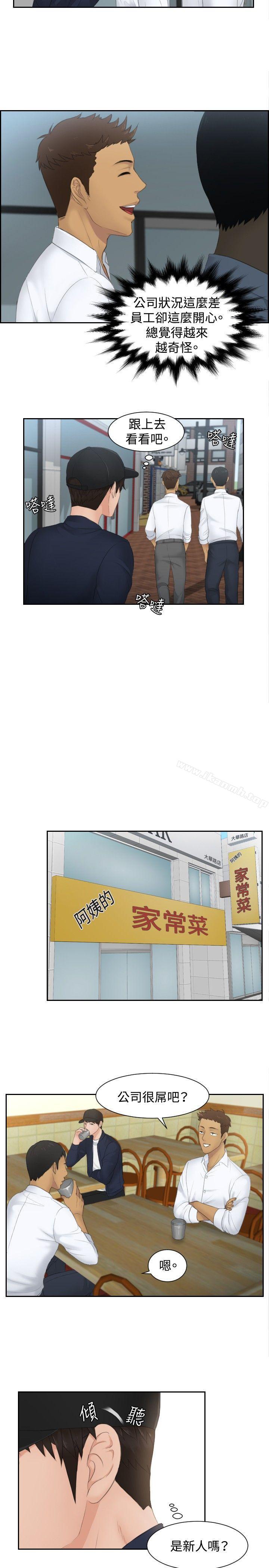 第29话-本能解决师-TEAM空心菜,魂月廊（第7张）
