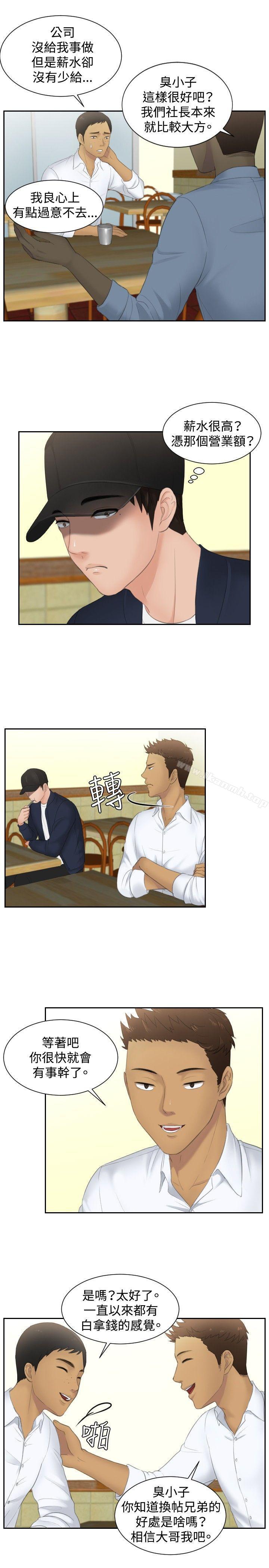 第29话-本能解决师-TEAM空心菜,魂月廊（第9张）