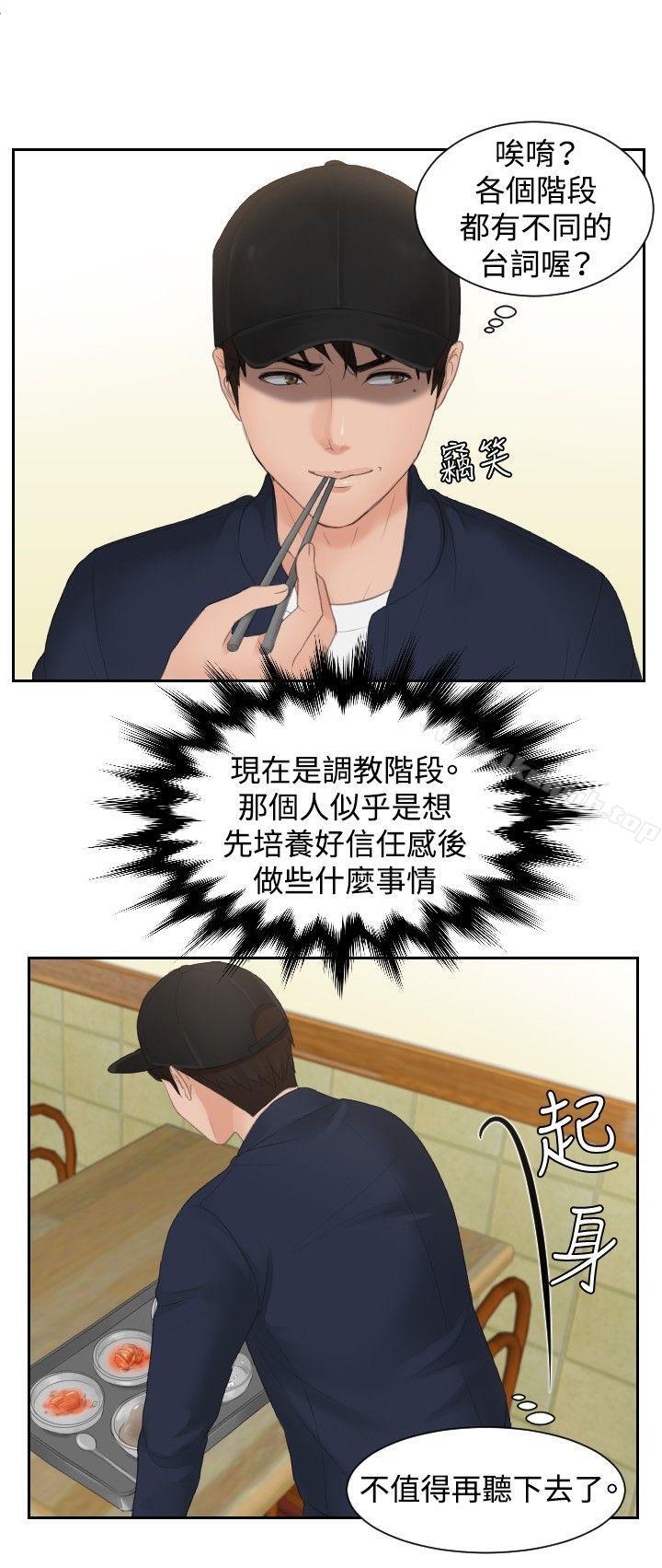 第29话-本能解决师-TEAM空心菜,魂月廊（第10张）