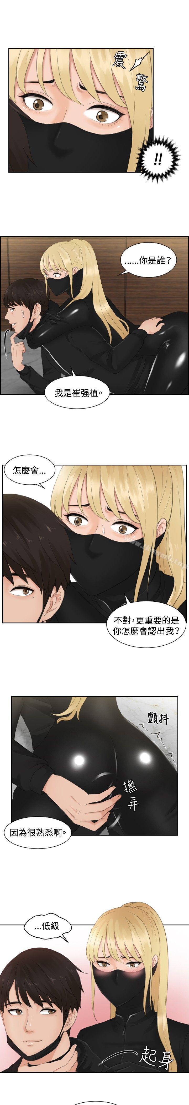 第30话-本能解决师-TEAM空心菜,魂月廊（第15张）