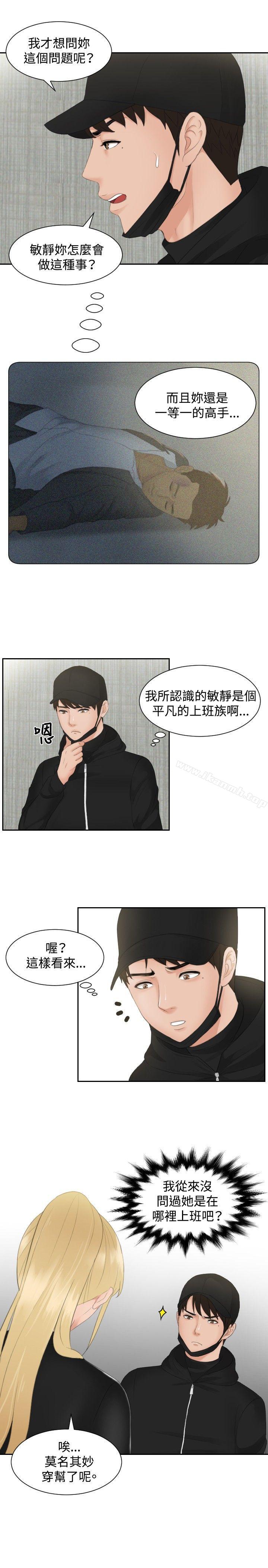 第30话-本能解决师-TEAM空心菜,魂月廊（第19张）