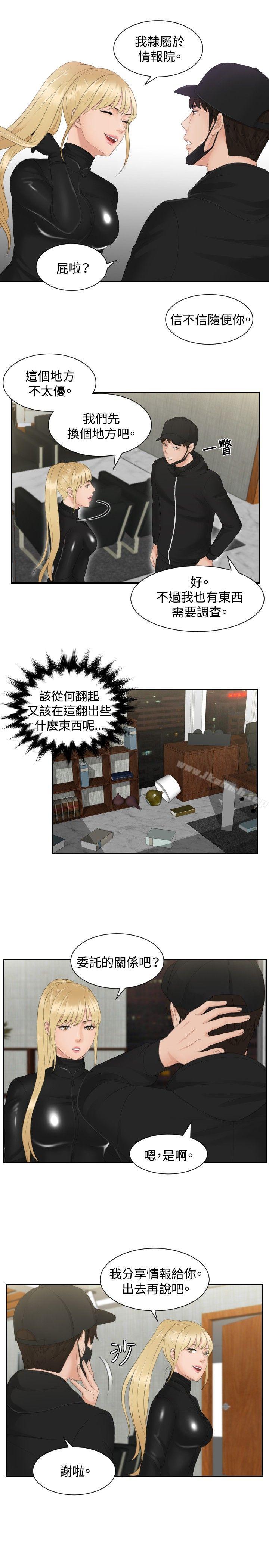第30话-本能解决师-TEAM空心菜,魂月廊（第21张）