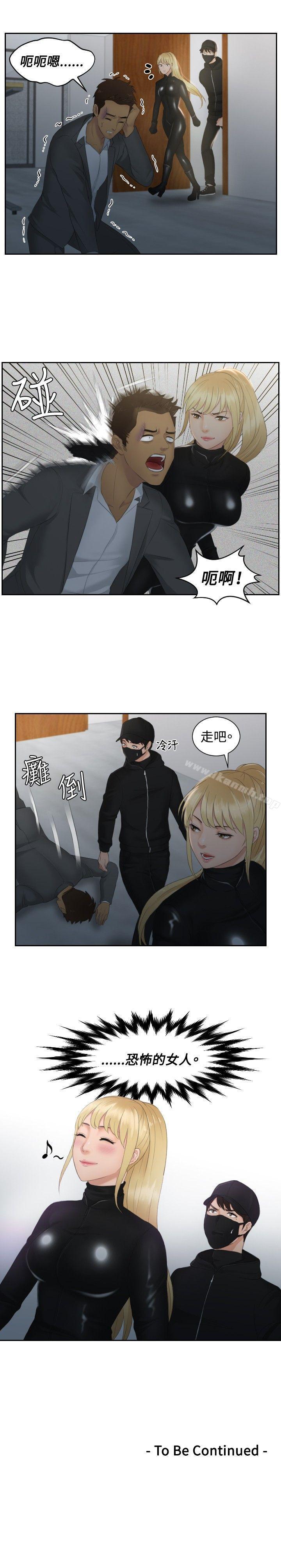 第30话-本能解决师-TEAM空心菜,魂月廊（第23张）