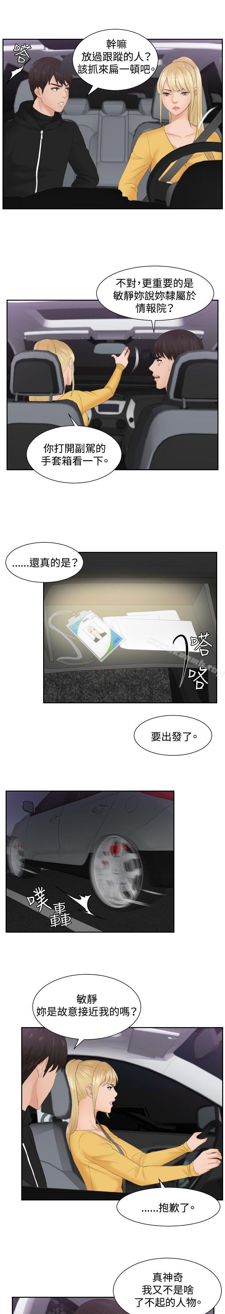 第31话-本能解决师-TEAM空心菜,魂月廊（第9张）