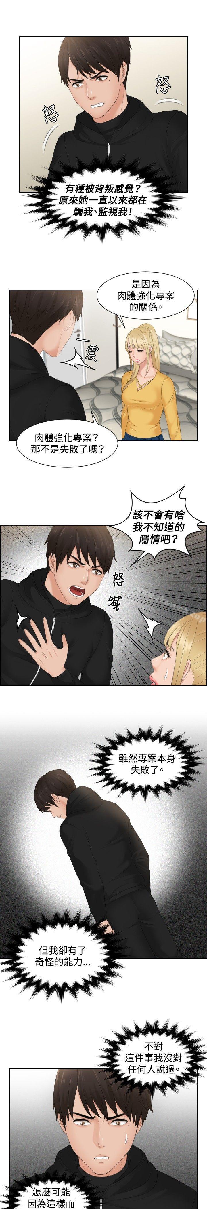 第32话-本能解决师-TEAM空心菜,魂月廊（第15张）