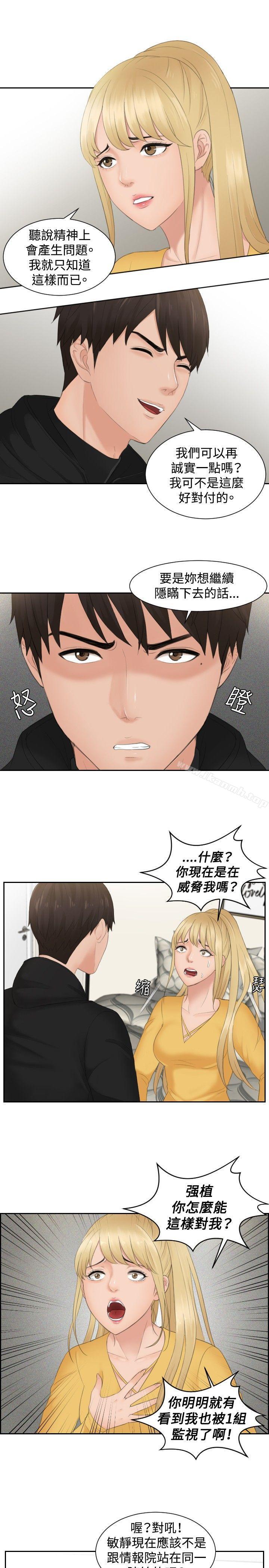 第32话-本能解决师-TEAM空心菜,魂月廊（第19张）