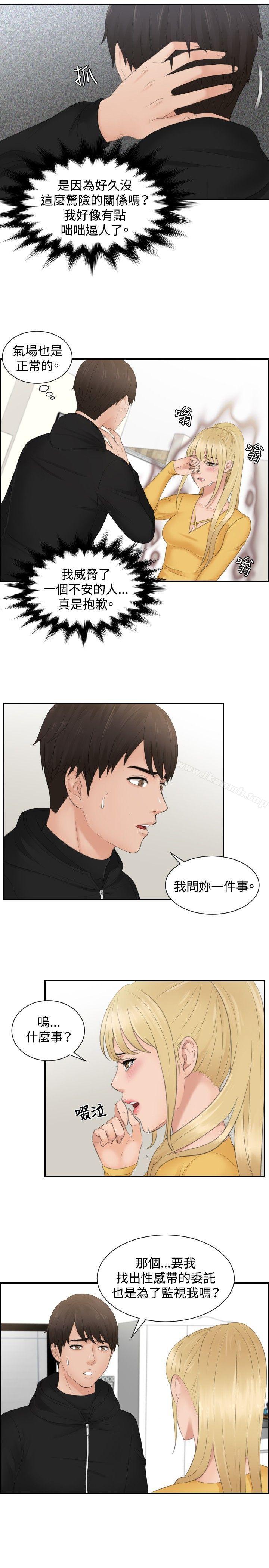 第32话-本能解决师-TEAM空心菜,魂月廊（第21张）
