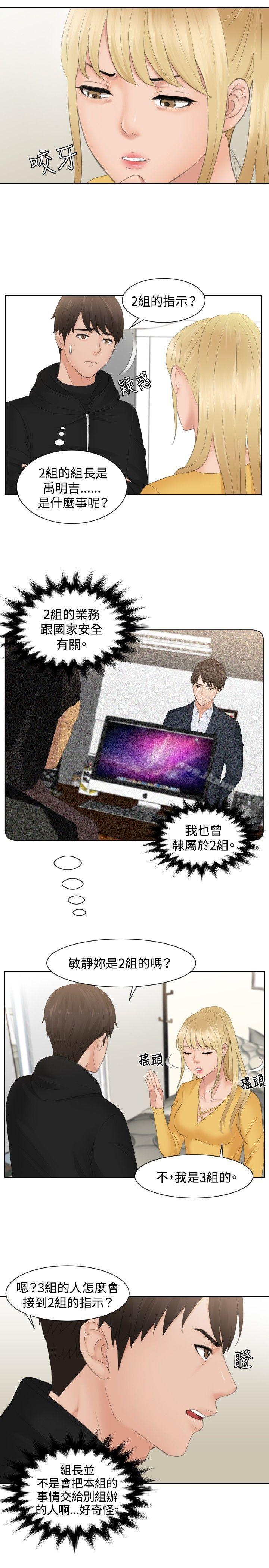 第33话-本能解决师-TEAM空心菜,魂月廊（第3张）