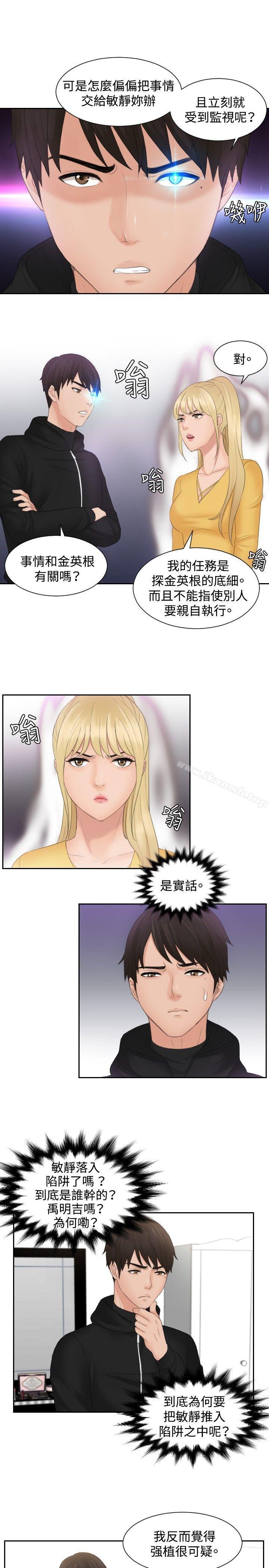 第33话-本能解决师-TEAM空心菜,魂月廊（第5张）