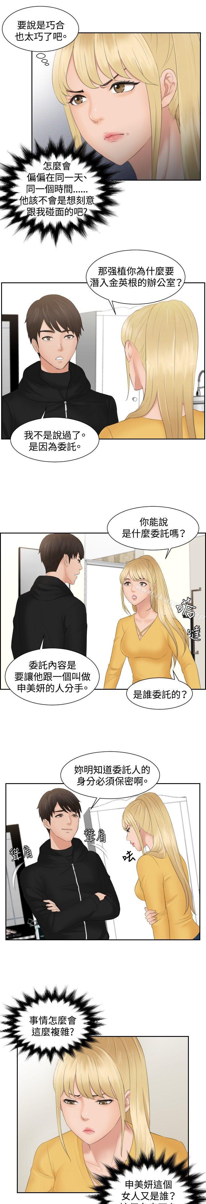 第33话-本能解决师-TEAM空心菜,魂月廊（第7张）