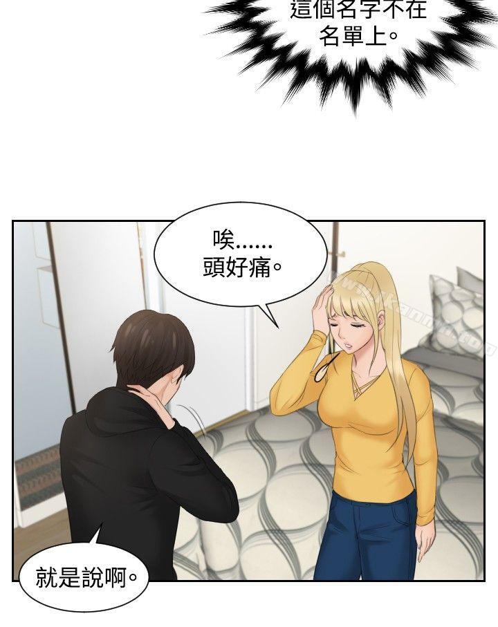 第33话-本能解决师-TEAM空心菜,魂月廊（第8张）