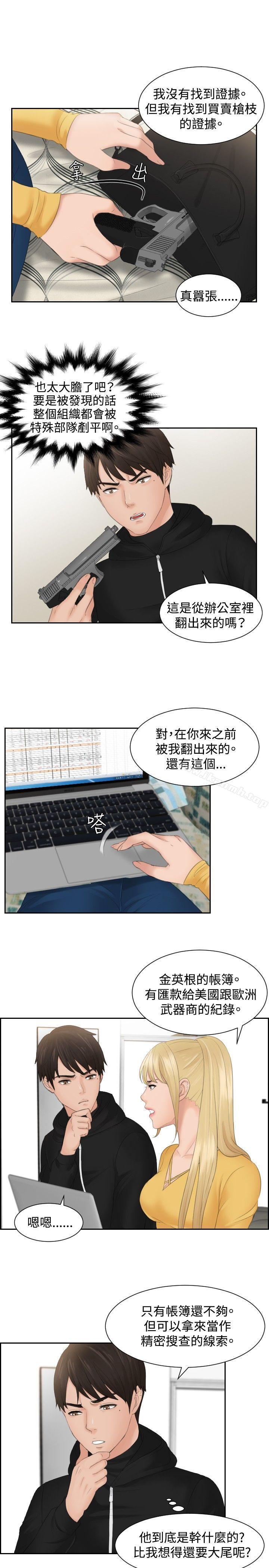 第33话-本能解决师-TEAM空心菜,魂月廊（第13张）