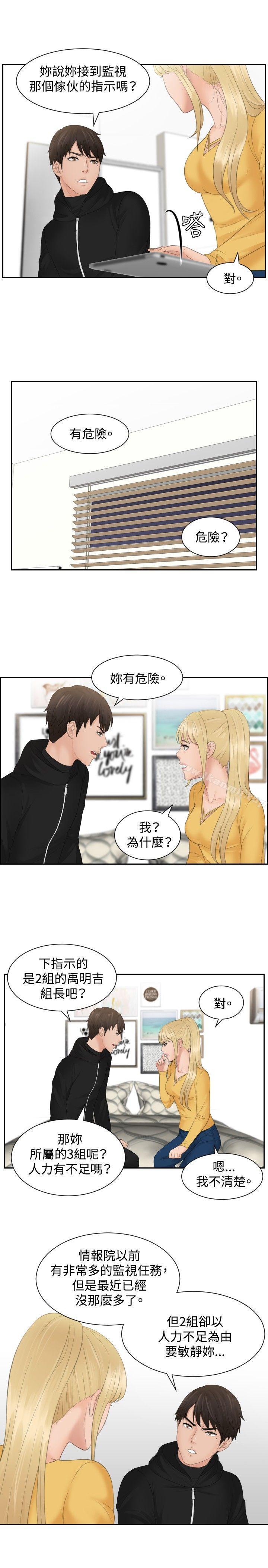 第33话-本能解决师-TEAM空心菜,魂月廊（第15张）
