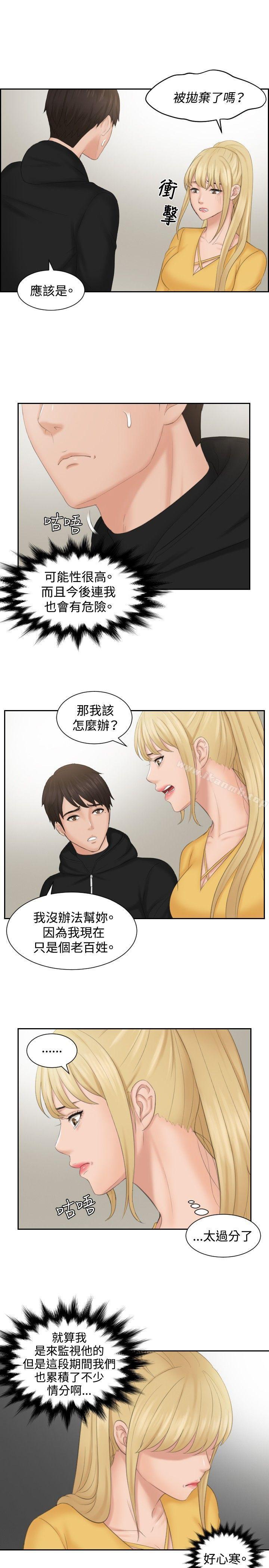 第33话-本能解决师-TEAM空心菜,魂月廊（第17张）