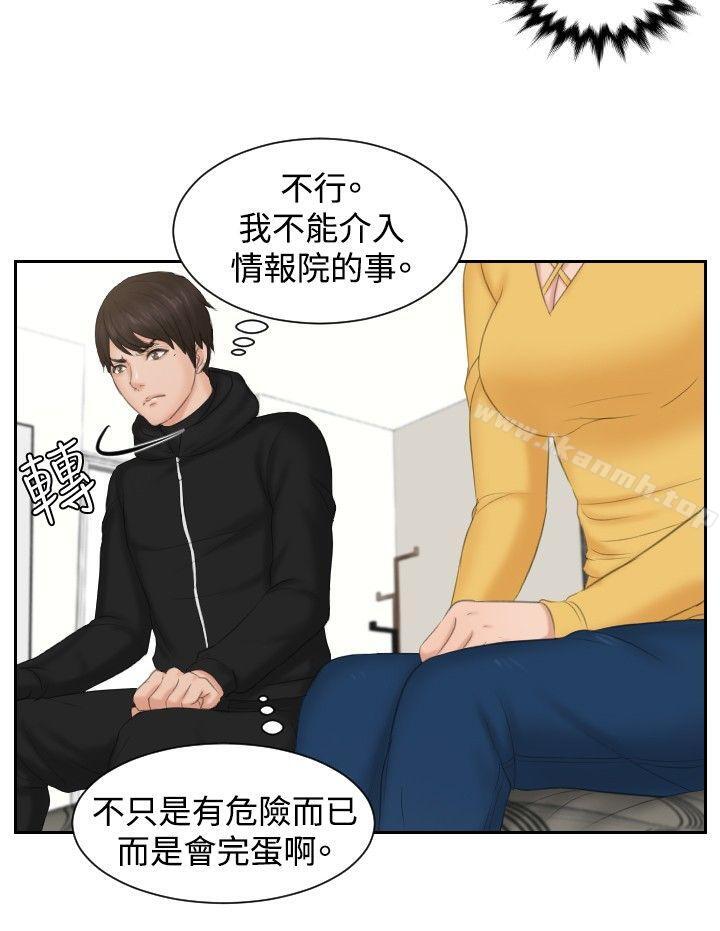 第33话-本能解决师-TEAM空心菜,魂月廊（第18张）