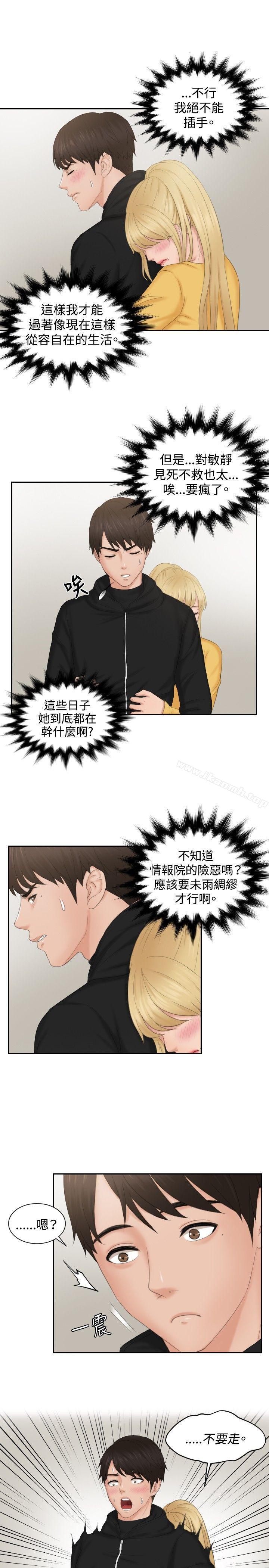第33话-本能解决师-TEAM空心菜,魂月廊（第21张）