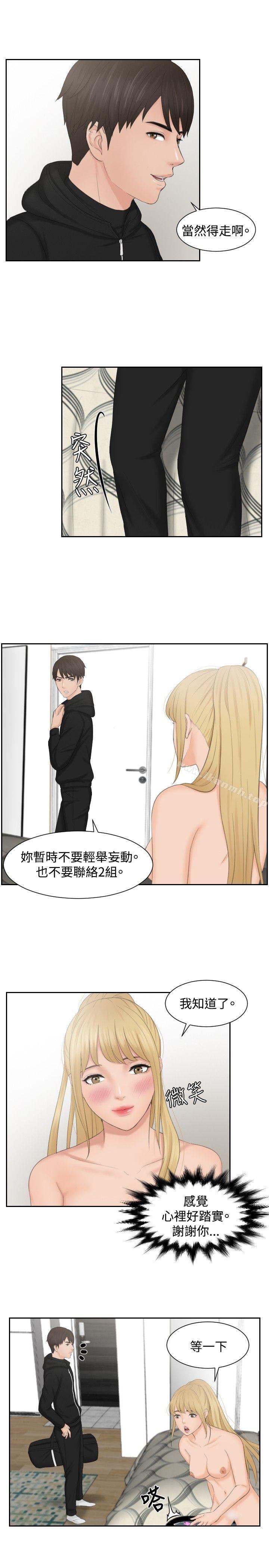 第35话-本能解决师-TEAM空心菜,魂月廊（第3张）