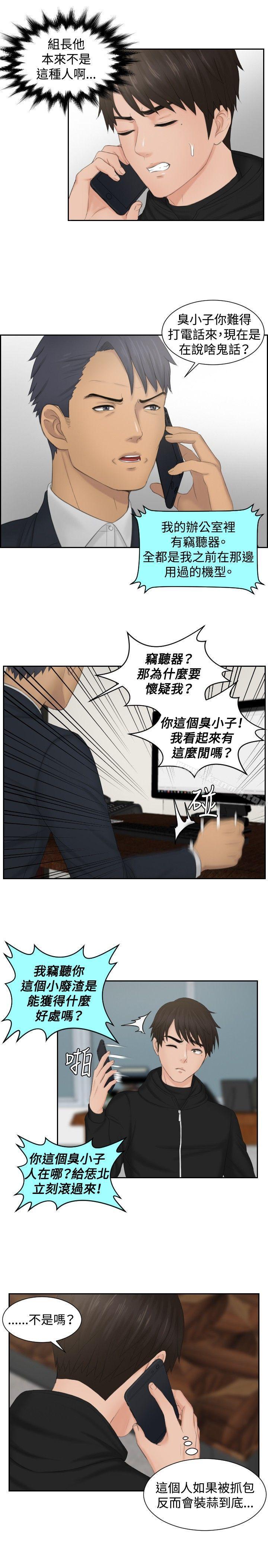 第35话-本能解决师-TEAM空心菜,魂月廊（第13张）