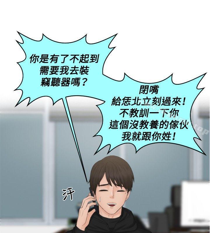 第35话-本能解决师-TEAM空心菜,魂月廊（第14张）