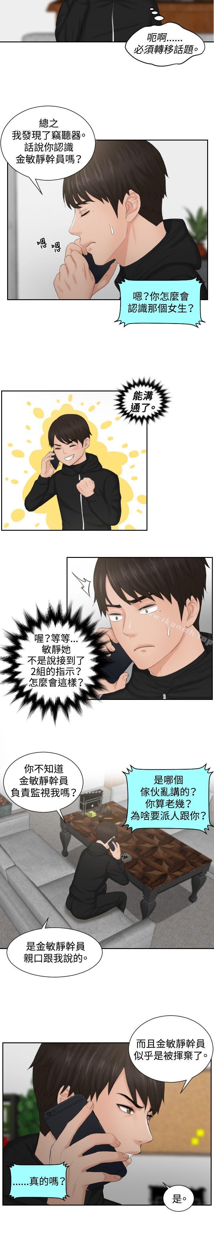 第35话-本能解决师-TEAM空心菜,魂月廊（第15张）