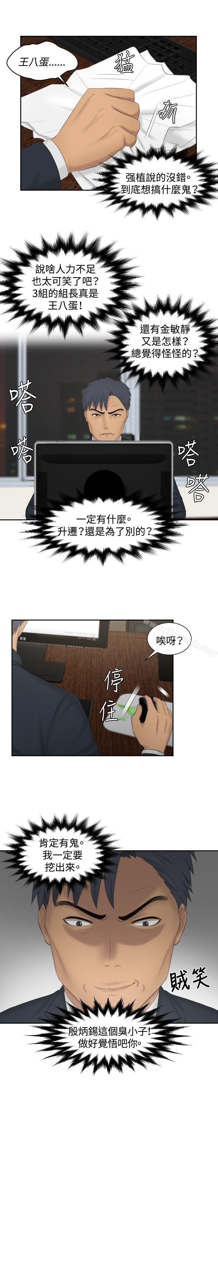 第35话-本能解决师-TEAM空心菜,魂月廊（第19张）
