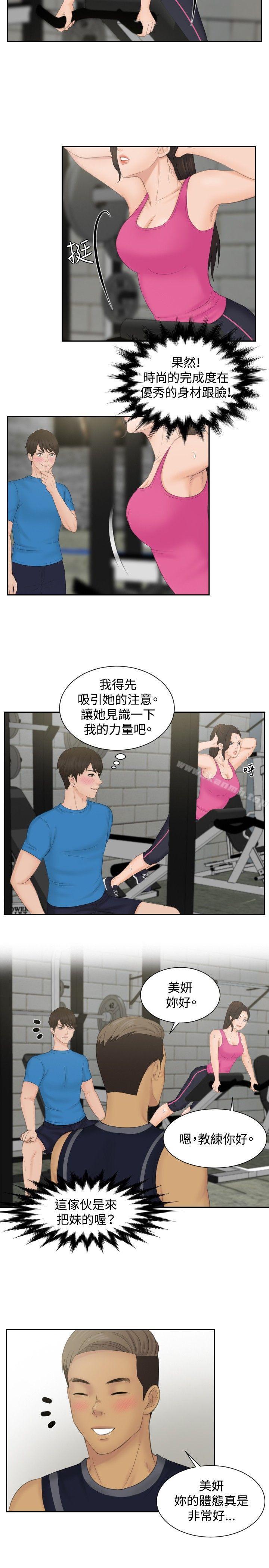 第36话-本能解决师-TEAM空心菜,魂月廊（第3张）